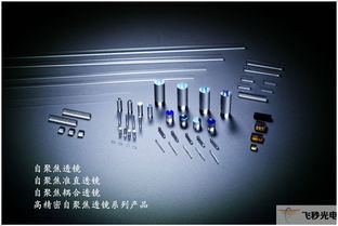 西安飛秒光電將全球首發(fā)最小型化透鏡